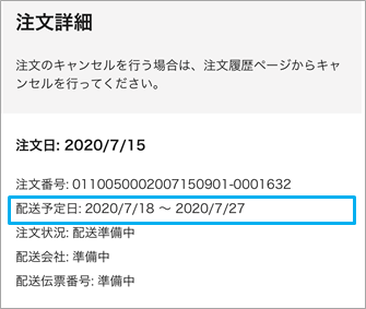 お届け予定日について オンラインストア ユニクロ ユニクロお客様窓口