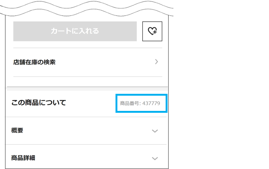 商品番号の確認方法について ユニクロ ユニクロお客様窓口