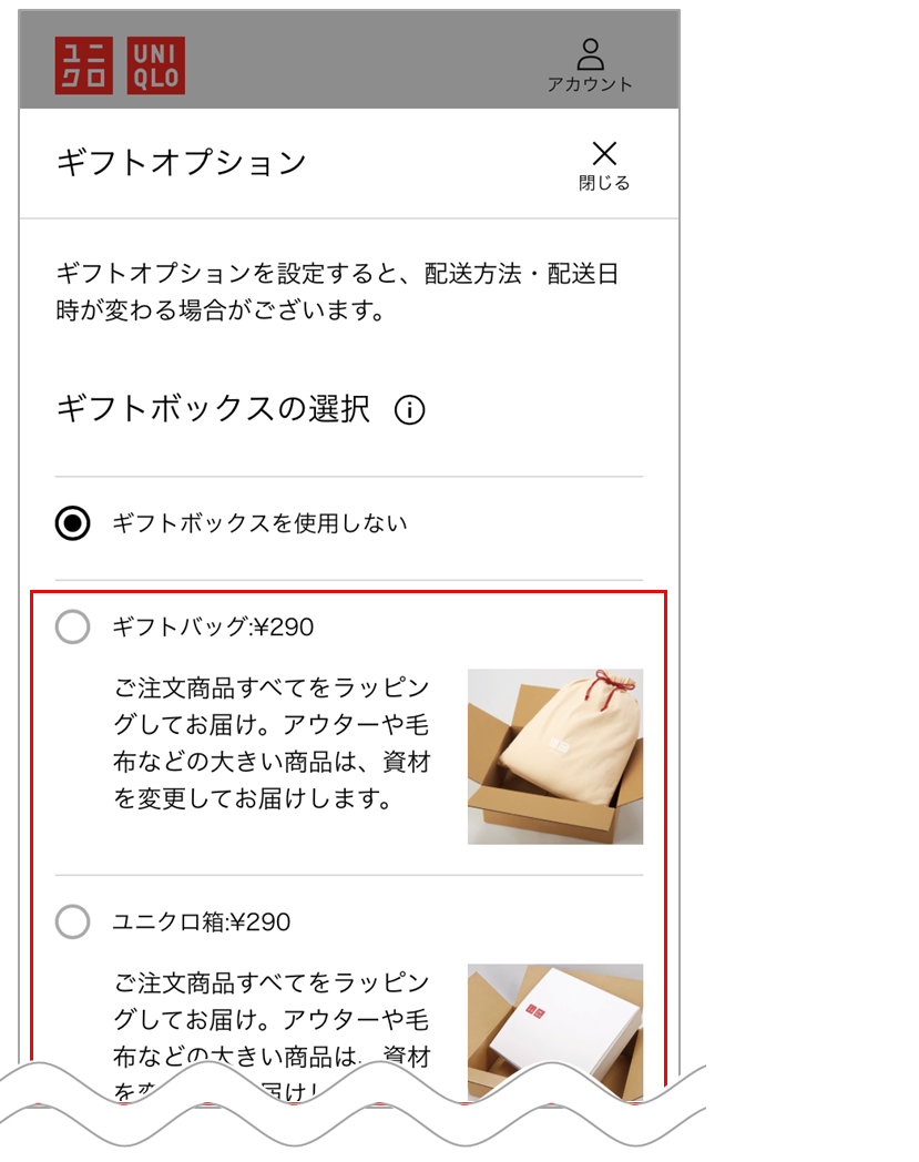 ギフトサービスのご利用手順について（オンラインストア） | ユニクロ