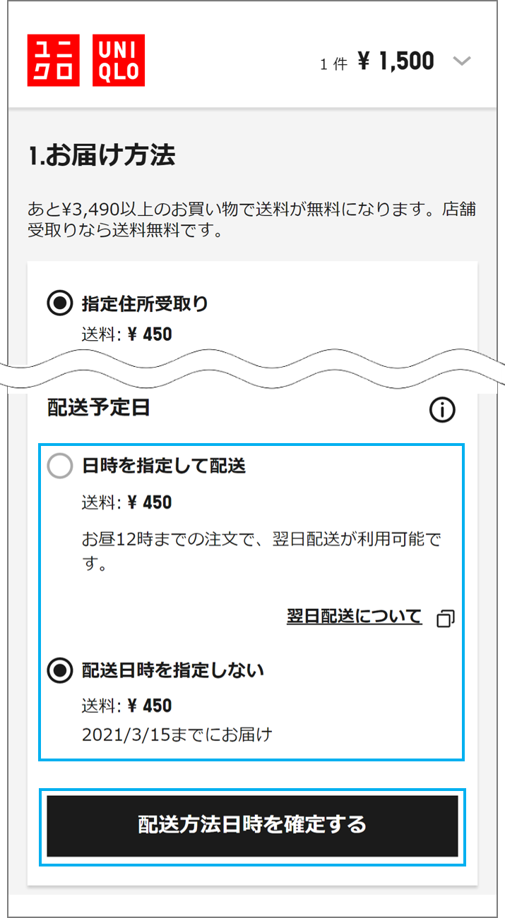 注文手順について スマートフォンでご注文 ユニクロ ユニクロお客様窓口