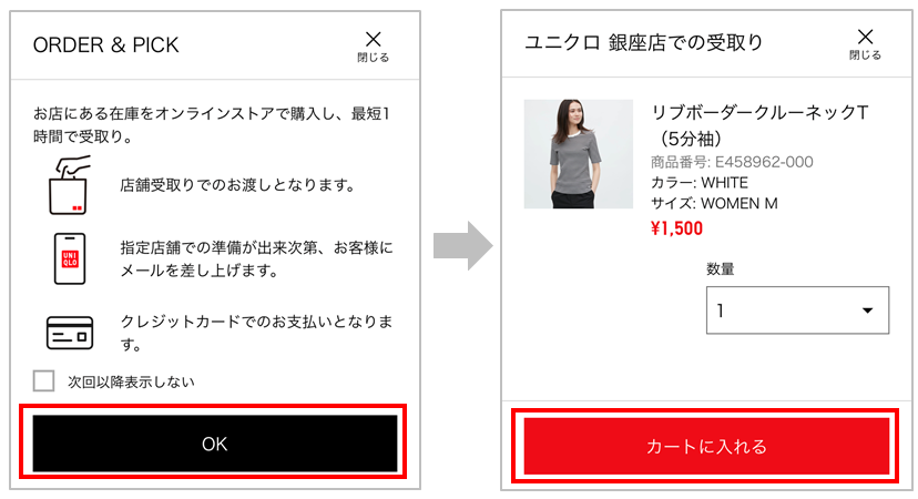 ORDER & PICKについて | ユニクロ | ユニクロお客様窓口