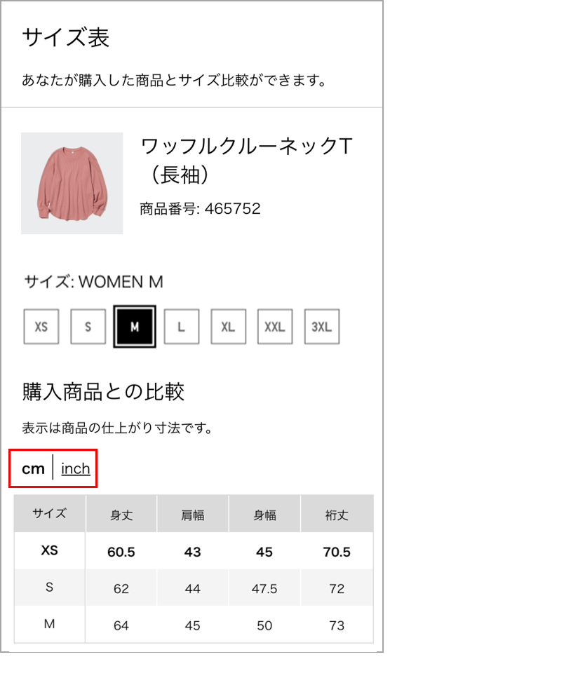 サイズの選び方について | ユニクロ | ユニクロお客様窓口