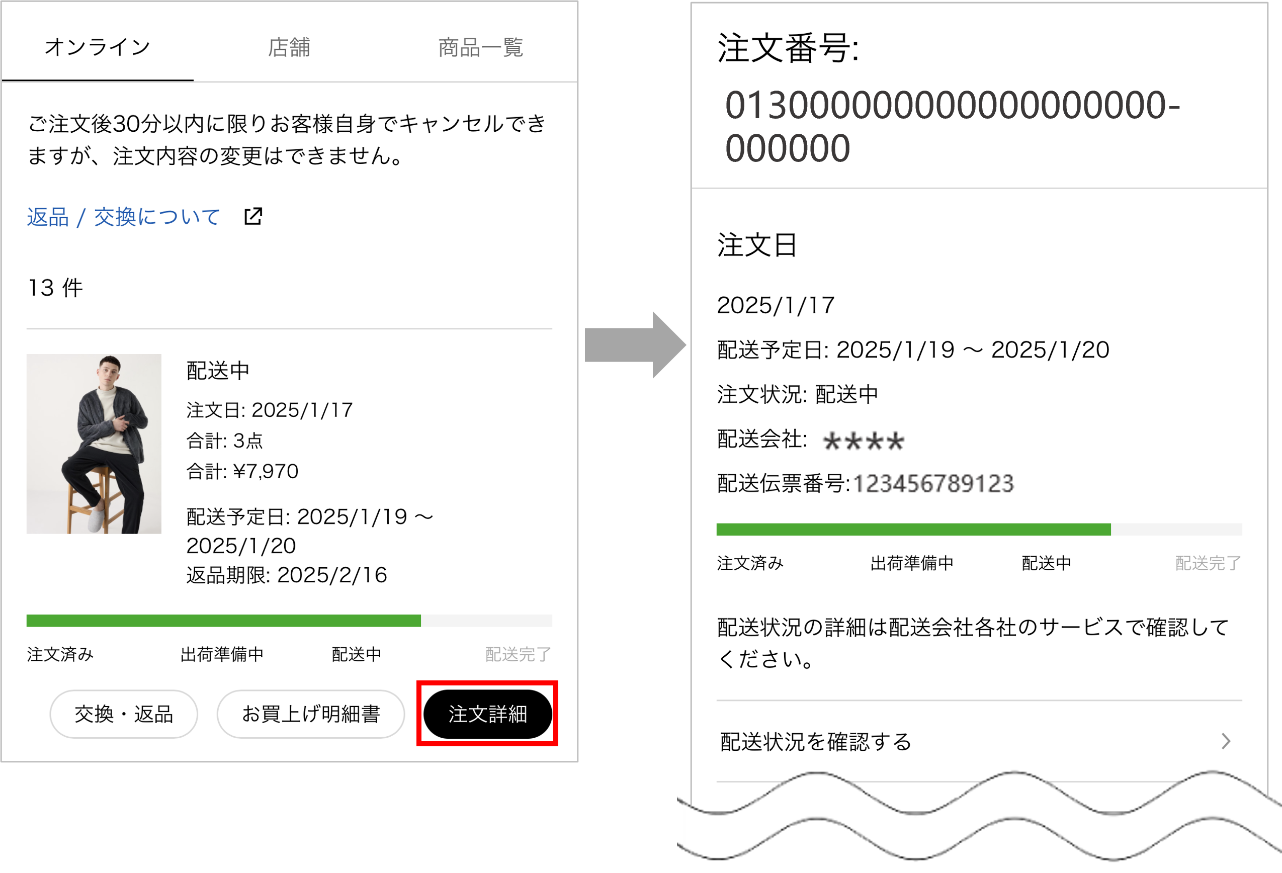 配送状況の確認について | ユニクロ | ユニクロお客様窓口 配送状況の確認について | ユニクロ | ユニクロお客様窓口