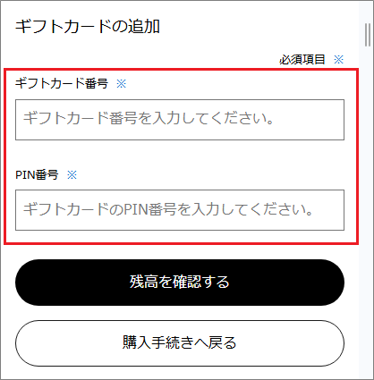 ユニクロギフトカード（購入・利用方法、有効期限・残高確認